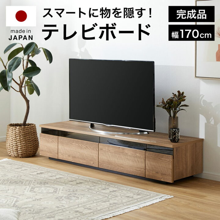 楽天市場】テレビ台 170cm 国産 テレビボード オープンラック 