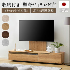 テレビ台 テレビスタンド スタンドテレビ台 壁寄せ 壁掛け風 TVスタンド テレビラック おしゃれ スタンド テレビボード 収納 壁面 木製 TV台 日本製 おしゃれ スリム 昇降 高さ調節 オーディオラック 大容量 収納付き