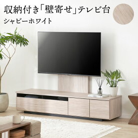 テレビ台 テレビスタンド スタンドテレビ台 壁寄せ 壁掛け風 TVスタンド テレビラック おしゃれ スタンド テレビボード 収納 壁面 木製 TV台 日本製 おしゃれ スリム 昇降 高さ調節 オーディオラック 大容量 収納付き