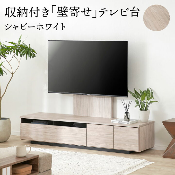 楽天市場】テレビ台 テレビスタンド スタンドテレビ台 壁寄せ 壁掛け風 