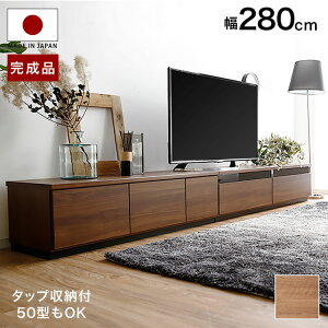 [�y�V�X�[�p�[SALE�I6/4 20:00~6/11 1:59] �e���r�� ���[�{�[�h 280cm ���Y �����i �e���r�{�[�h ���[�I ���r���O ���[ �p�\�R���� �e���r���b�N TV�� TV�{�[�h AV�{�[�h TV���b�N ���{�� �w�ʎ��[ �P�[
