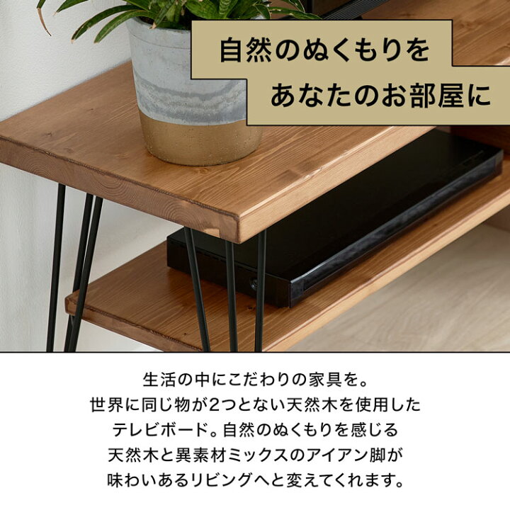 楽天市場】テレビ台 おしゃれ 天然木 テレビボード ヴィンテージ 風 TV 