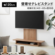 テレビスタンド 壁寄せ TVスタンド テレビラック ロータイプ ハイタイプ おしゃれ テレビ台 TV台 テレビ …
