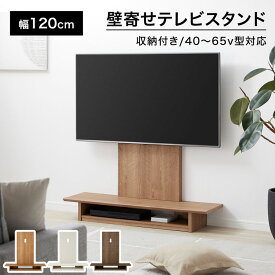 テレビスタンド 壁寄せ TVスタンド テレビラック ロータイプ ハイタイプ おしゃれ テレビ台 TV台 テレビ テレビボード 収納 壁面 65インチ スリム 昇降 高さ調節 棚 転倒防止 省スペース スタンド 壁掛け風 薄型