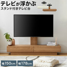 テレビ台 テレビスタンド スタントテレビ台 壁掛け風 壁寄せ 壁寄せスタイル モダン 収納付きテレビ台 ,収納付き 大容量 高さ調節可能 角度調整 前後角度調節 左右角度調節 テレビ簡単設置 フラップ扉 おしゃれ
