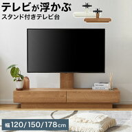 [お買い物マラソン! 4/14 20:00-4/17 9:59] テレビ台 テレビスタンド スタントテレビ台 壁掛け風 壁寄せ …