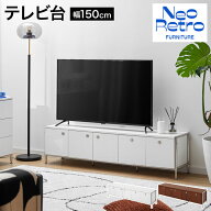 テレビボード テレビ台 ローボード ステンレス 150cm ヴィンテージ モダン 韓国風インテリア レトロ風 お…