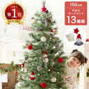 クリスマスツリー ツリー サンタ おしゃれ 150cm オーナメント付き ライト 木製 クリスマスツリーセット オーナメント…