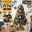 【あす楽】クリスマスツリー 150cm おしゃれ 飾り スリム LED ライト オーナメント オーナメントセット ornament 高級…