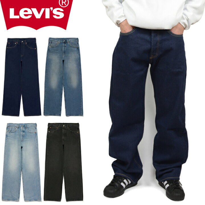 楽天市場】【SALE】Levis リーバイス 0057U 501 LOOSE DENIM PANTS 501 