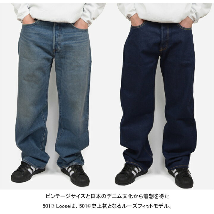 楽天市場】Levis リーバイス 0057U 501 LOOSE DENIM PANTS 501 ルーズ 