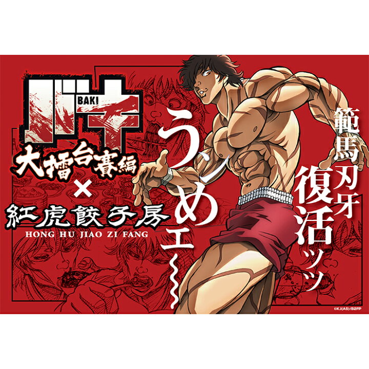 楽天市場 バキ 紅虎餃子房 刃牙着せ替えタンブラー 台紙4枚入 350ml 大擂台賽編 Tumbler 水筒 ボトル コップ ふた付き 耐熱 日用品雑貨 刃牙 Baki イラスト アニメ キャラクター コラボ グッズ 復活ッッコラボメニュー Bk ブラック 国内正規 ｌｏｗｂｒｏｗ