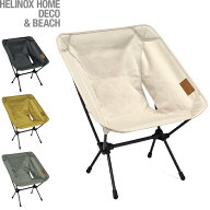 【SALE】Helinox ヘリノックス 19750028 CHAIR ONE HOME チェアワン ホーム コンフォート イス 中型 高強…
