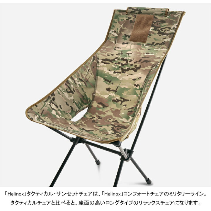 楽天市場】【SALE】Helinox ヘリノックス 19755009 TACTICAL SUNSET 