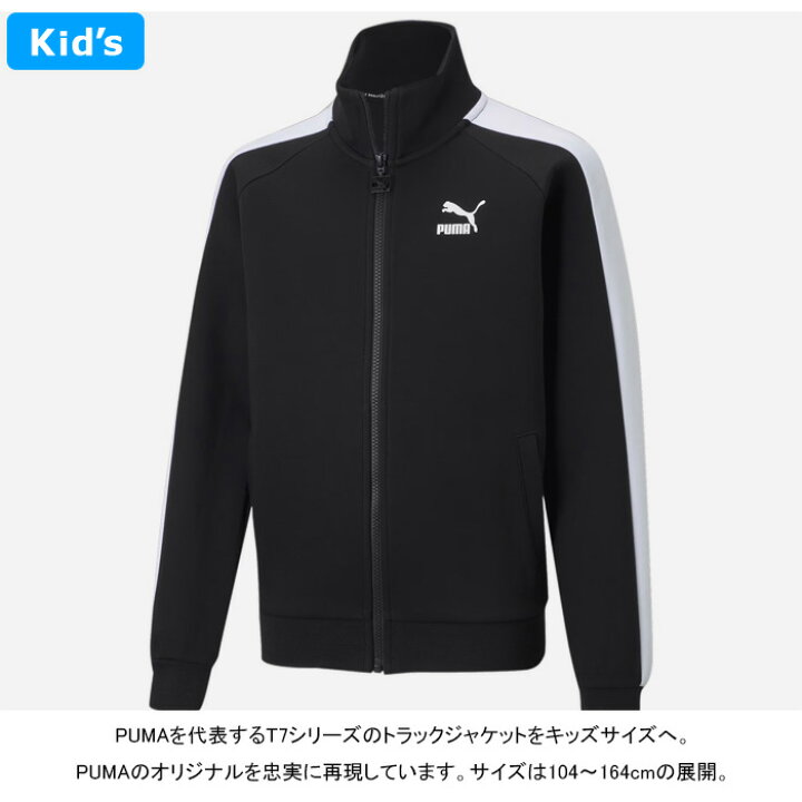 楽天市場】【SALE】PUMA プーマ 530117 KIDS ICONIC T7 TRACK JACKET 