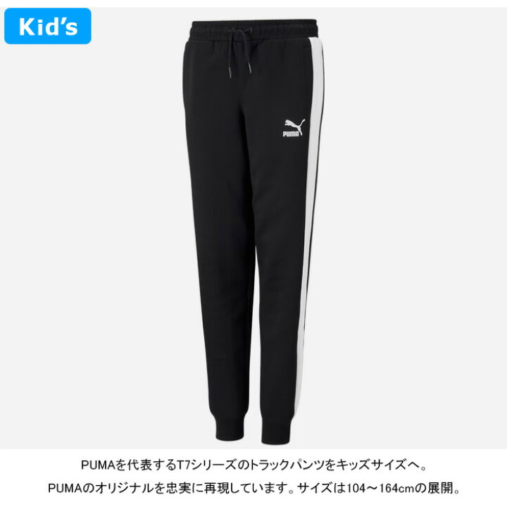 楽天市場】【SALE】PUMA プーマ 530118 KIDS ICONIC T7 TRACK PANT 
