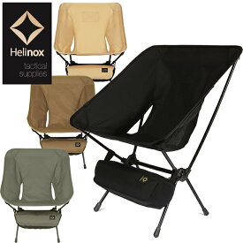 ヘリノックス Helinox 19755001 タクティカルチェア TACTICAL CHAIR コンフォートチェア ミリタリー アウトドア ファミリー キャンプ メンズ レディース 軍物 高強度 収納 携帯 椅子 4カラー 国内正規 2023AW 20%OFF セール