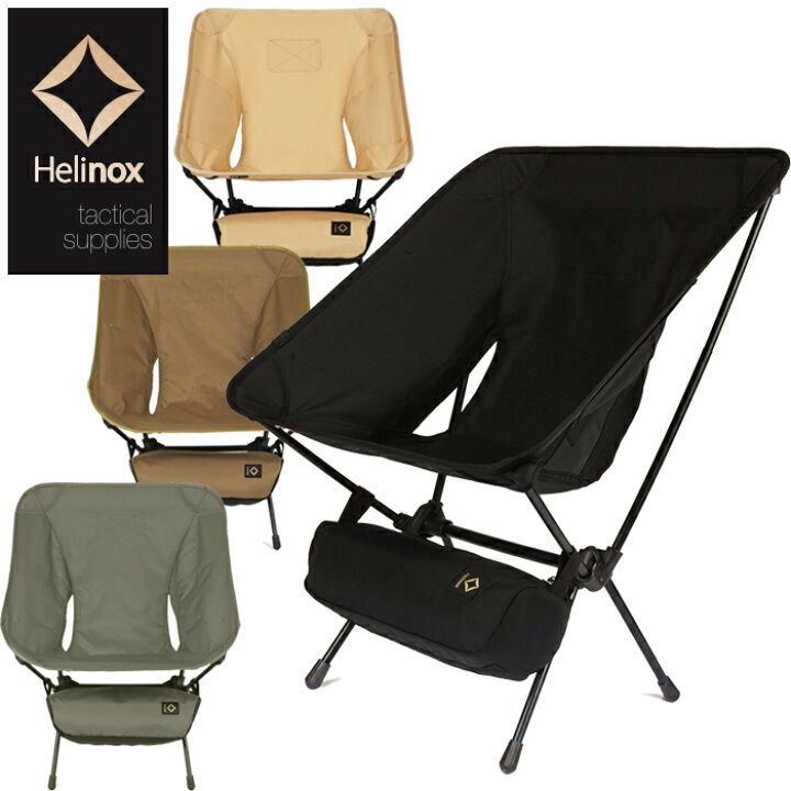楽天市場】ヘリノックス Helinox 19755001 タクティカルチェア 