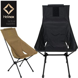 ヘリノックス Helinox 19755009 タクティカル サンセットチェア TACTICAL SUNSET CHAIR ロングバックタイプ コンフォートチェア ミリタリー アウトドア ファミリー キャンプ メンズ レディース 軍物 高強度 収納 携帯 椅子 2カラー 国内正規 2023AW 20%OFF セール