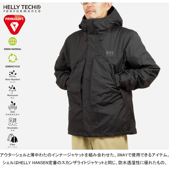 楽天市場】ヘリーハンセン HELLY HANSEN HOE12271 スカンザ 3ウェイ  