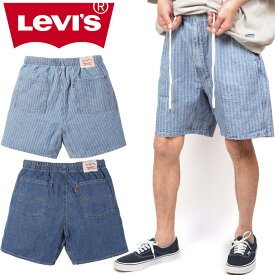 リーバイス Levi's A2049 ステイルーズ ボクサー ショートパンツ STAY LOOSE BOXER SHORT PANTS イージー デニム ショーツ バギー ジーンズ ウォッシュ ワイド Gパン ストリート ワーク アメカジ アウトドア メンズ ボトムス 短パン 2カラー 国内正規 2022SS 50%OFF セール