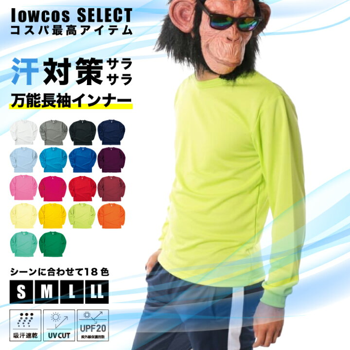 楽天市場】GLIMMER グリマー Tシャツ メンズ 長袖 クルーネック ドライ メッシュ 吸汗 速乾 無地 長袖Tシャツ ドライTシャツ 秋 冬 スポーツウェア ユニフォーム ユニセックス 男女兼用 : お小遣い節約できる店 ローコス 楽天市場】GLIMMER グリマー Tシャツ メンズ 長袖 クルーネック ドライ メッシュ 吸汗 速乾 無地 長袖Tシャツ ドライTシャツ 秋 冬 スポーツウェア ユニフォーム ユニセックス 男女兼用 : お小遣い節約できる店 ローコス