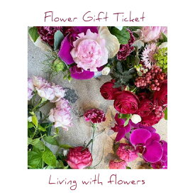 Flower Gift Ticket〜10,000円花瓶＆花付き3回セット〜Grand プレゼント ギフト フラワー オシャレ
