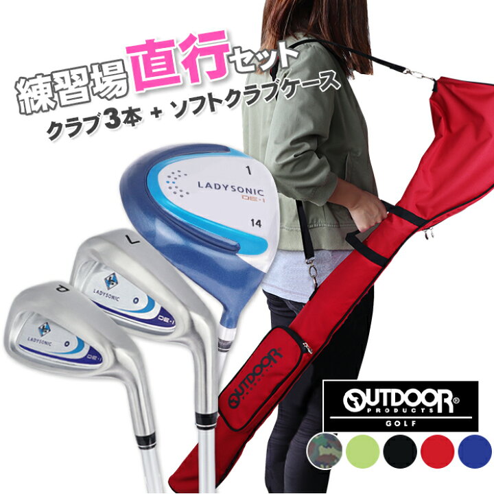 楽天市場】≪ 送料無料 ≫レディース ゴルフ 練習場直行セット OUTDOOR 