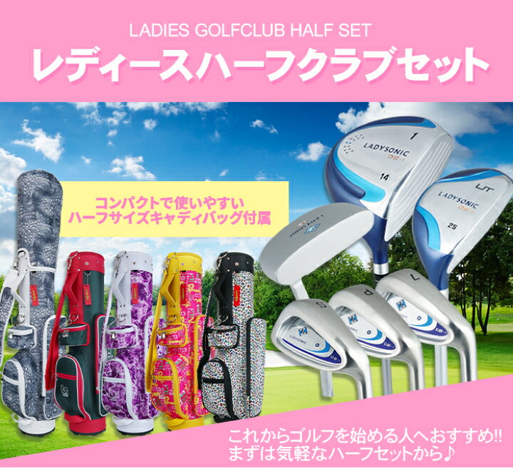 楽天市場】≪ 送料無料 ≫コースデビューセット レディース ゴルフ 