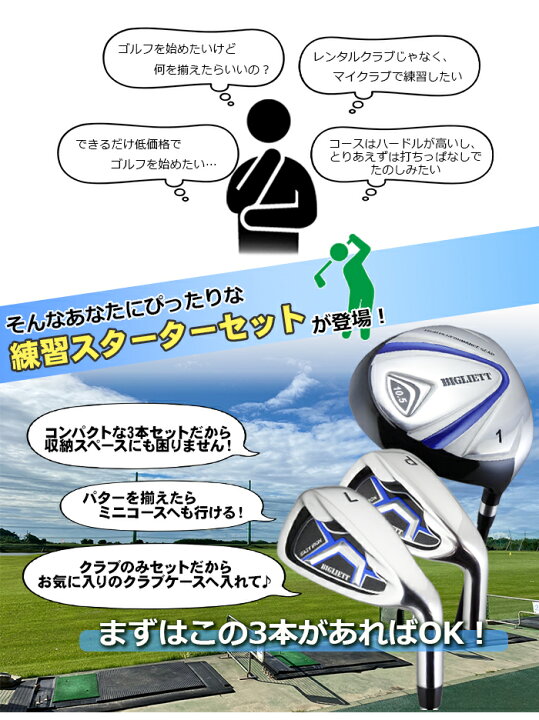 楽天市場】≪送料無料≫メンズ 練習場直行セット ゴルフ 3本セット 