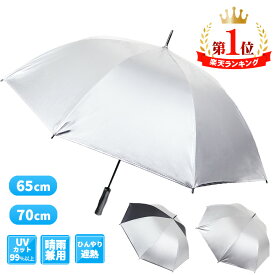 ★楽天ランキング1位★≪送料無料≫銀バリ傘 銀傘 大きい ゴルフ スポーツ観戦 屋外 親骨65cm 70cm アウトドア 日傘 日よけ 日差し 銀パラソル UVカット UV対策 紫外線対策 熱中症対策 晴雨兼用 ワンタッチ ジャンプ ワイド 観戦 サッカー