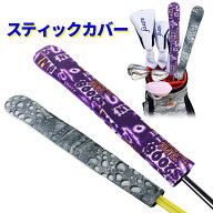 アライメント スティック カバー シャフトカバー 保護カバー トレーニングスティック ポリエステル生地 …