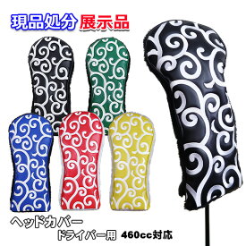 ≪送料無料≫【現品処分】【展示 サンプル品】 ゴルフ ヘッドカバー ドライバー用 460cc対応 唐草 合成皮革 刺繡 ボア お買い得 アウトレット　◆
