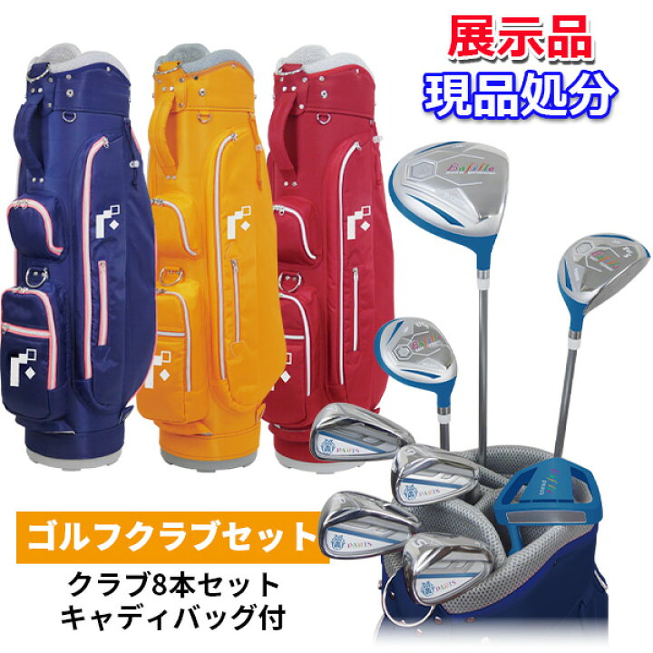 楽天市場】≪送料無料≫【現品処分】【展示品】クラブセット キャディ 
