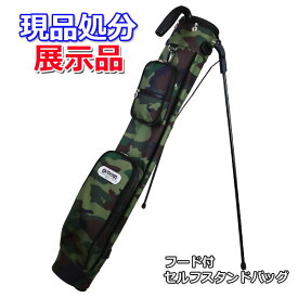 ◎【現品処分】【展示 サンプル品】 セルフ スタンドバッグ ゴルフ フード ショルダーベルト付属 ポーチ付属 迷彩 カモフラ サンデーバッグ お買い得　アウトレット　◆