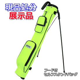 【現品処分】【展示 サンプル品】 セルフ スタンドバッグ ゴルフ フード ショルダーベルト付属 ポーチ付属 イエロー 蛍光色 無地 サンデーバッグ お買い得　アウトレット　◆
