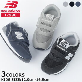 15時迄のご注文で即日発送可 NEW BALANCE IZ996 ニューバランス IZ996 ＜12.0cm～16.5cm＞ キッズサイズ インファント スニーカー 子供靴 ゴム紐 ベルクロ GRAY グレー BLACK ブラック NAVY ネイビー 3色展開 定番モデル