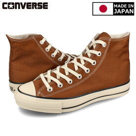 【決算SALE】 CONVERSE CANVAS ALL STAR J HI コンバース キャンバス オールスター J HI メンズ レディース スニーカー ハイカット 日本製 SADDLE BROWN ブラウン 31313450