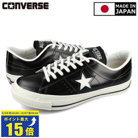 [要エントリーで最大P15倍 4/24(水)20:00～4/27(土)9:59] CONVERSE ONE STAR J 【MADE IN JAPAN】【日本製】【メンズ】【レディース】コンバース ワンスター J BLACK/WHITE