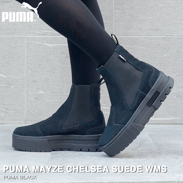 楽天市場】【プライスダウン】 PUMA MAYZE CHELSEA SUEDE WMS プーマ  