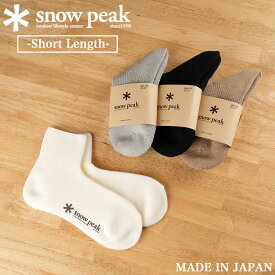 SNOW PEAK FULL PILE SOX SHORT 日本製 MADE IN JAPAN スノーピーク フル パイル ソックス ショート フルパイル地 保温性 クッション性 快適性 靴下 アウトドア 定番モデル UG-653 UG-654 【追跡可能メール便・日時指定不可】