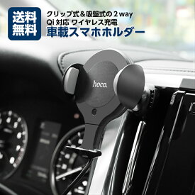 【クーポン利用で半額1240円】半額スマホホルダー 車 充電 自動開閉 車載用 qi ワイヤレス充電器 充電器 ワイヤレス充電 エアコン 自動車 クリップ 吸盤 車載 スマホチャージャー iphone 急速 10W 簡単 車載ホルダー 携帯ホルダー スマホ スタンド
