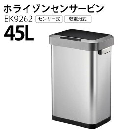 EKO イーケーオー 自動ゴミ箱 定価 15950円 アウトレット品 訳アリ品 特価 EKO ホライゾンセンサービン 45L ゴミ箱 自動開閉 センサー センサー式ゴミ箱 ふた付き おしゃれ ゴミ箱 ダストボックス EK9262MT-45L シルバー アウトレット T-189 T-206
