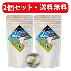 ヤギミルク 犬 猫 オランダ産 ミルク本舗 100g ×2袋 やぎミルク 山羊ミルク 山羊乳 犬猫用 おやつ 子犬 子猫 送料無料