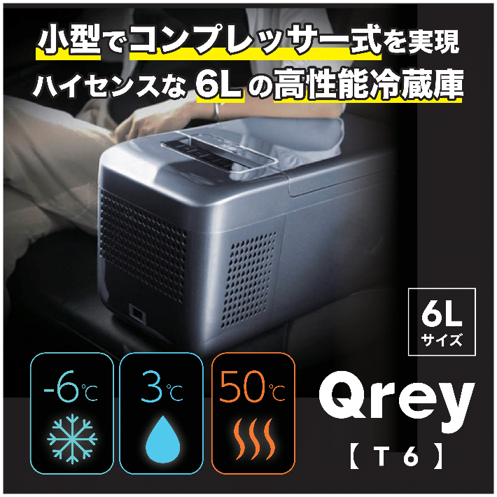 楽天市場】Qrey 6L ポータブル冷蔵庫 車載 小型 冷蔵冷凍庫 ミニ 保冷 ...