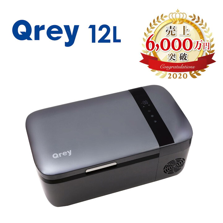 楽天市場】Qrey 車載 冷蔵庫 12L 冷凍庫 ミニ冷蔵庫 車載冷凍冷蔵庫 