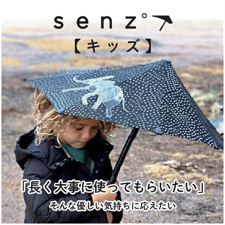 楽天市場 正規販売店 Senz Kids 傘 子供用 キッズ傘 おしゃれ 撥水 丈夫 耐風 日傘 折れない カバー 長傘 高級傘 長持ち 高級 センズ Senz Umbrella 長柄傘 コウモリ傘 傘カバー カー用品と革財布の Loxton Market 楽天市場 正規販売店 Senz Kids 傘 子供用 キッズ傘 おしゃれ 撥水 丈夫 耐風 日傘 折れない カバー 長傘 高級傘 長持ち 高級 センズ Senz Umbrella 長柄傘 コウモリ傘 傘カバー カー用品と革財布の Loxton Market