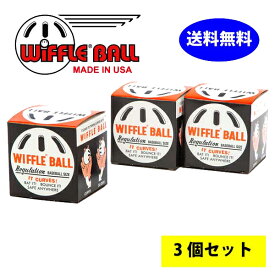ウィッフルボール 3個セット WIFFLE Ball 箱入 日本正規品