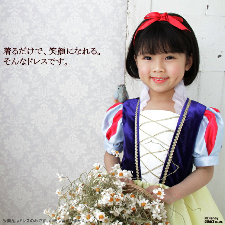 楽天市場 ディズニープリンセス フォーマルドレスシリーズ 白雪姫 Hls Du コスプレ ディズニー プリンセス 子ども キッズ お姫様 こども用 コスチューム サテン パニエ ロング ドレス ワンピース キャラクターなりきり インナー ドレス お遊戯会 子供ドレス