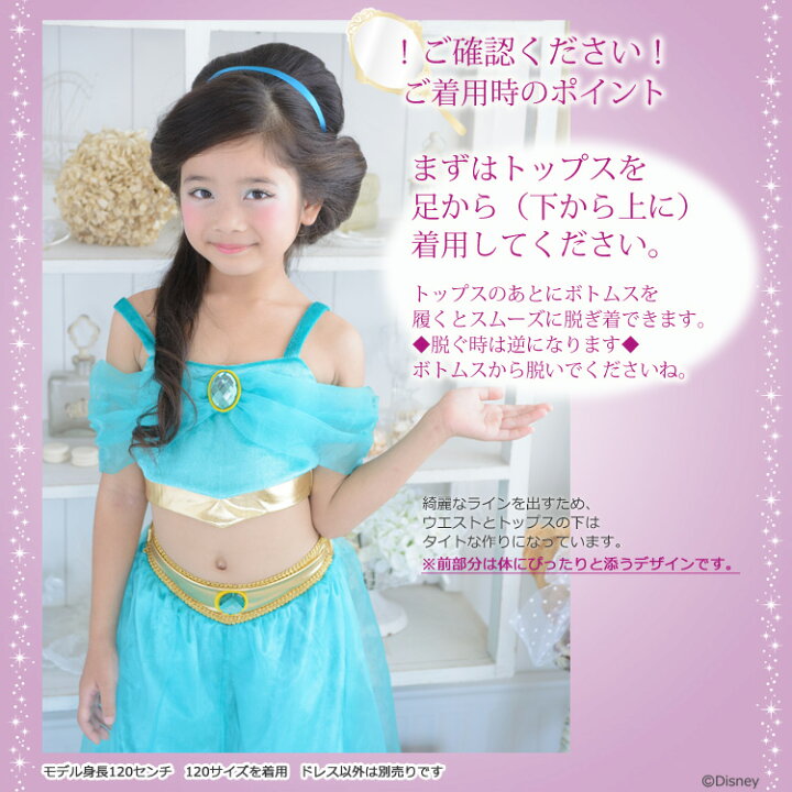 楽天市場】ジャスミン ディズニープリンセス ドレス ディズニー  